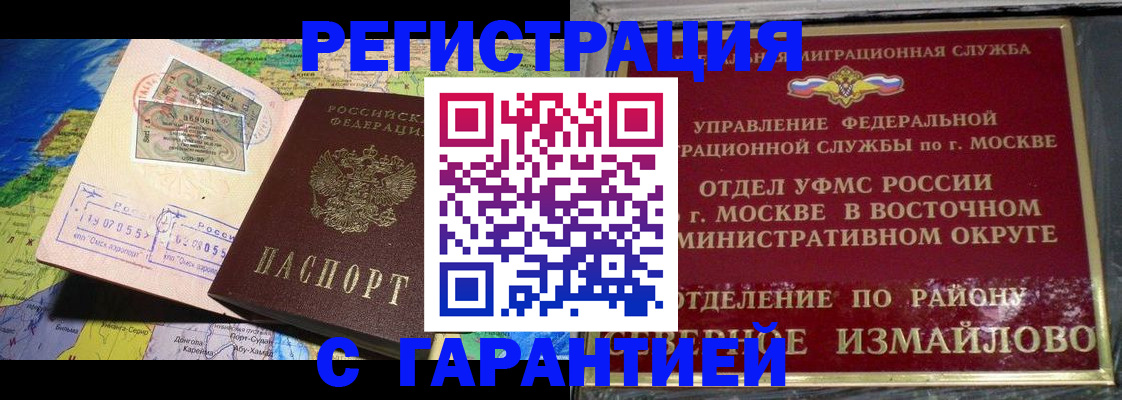 прописка штамп в Новотроицке