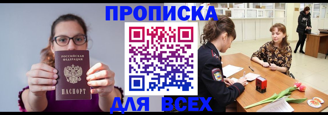 где прописаться в Новотроицке