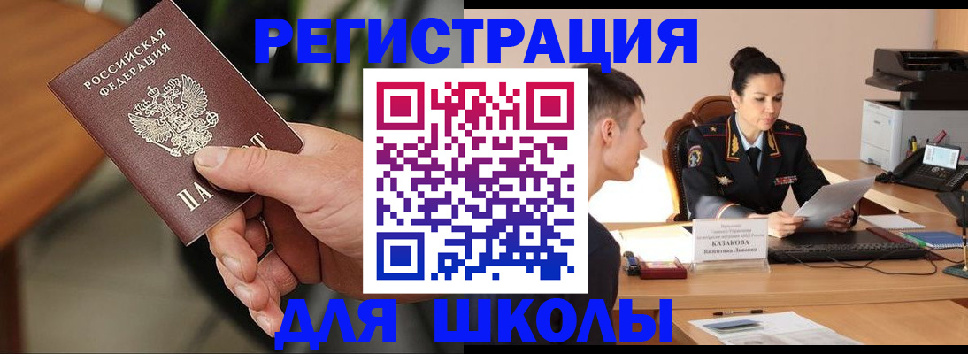 прописка для работы в Новотроицке