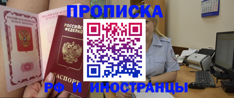 прописка для работы в Новотроицке