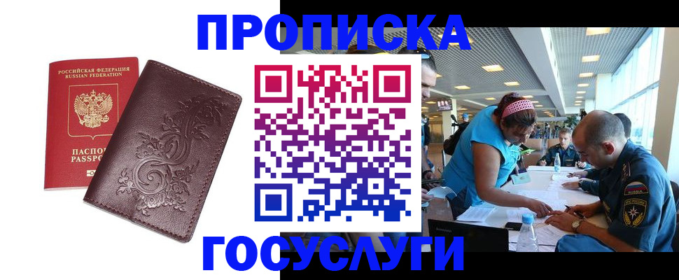 временная регистрация адрес в Новотроицке