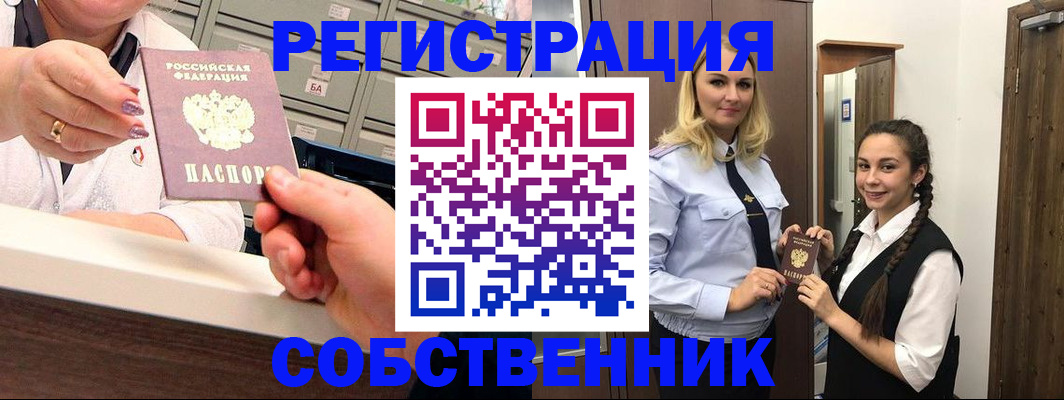 временная регистрация для всех в Новотроицке